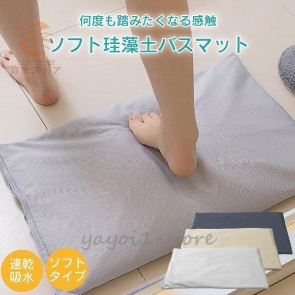 珪藻土 バスマット ノンアス お風呂マット 足拭きマット カバー付き 滑り止め 吸水速乾 ソフト 柔らか 抗菌 快適 消臭 防カビ 手入れ簡単 洗える