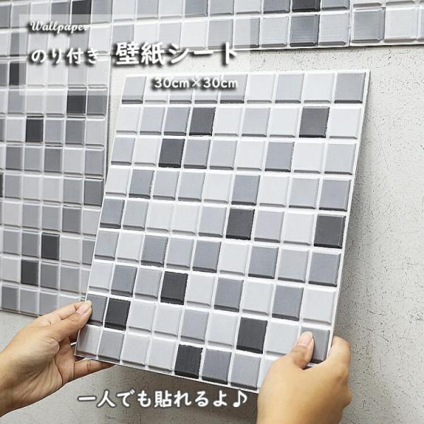 10枚セット 0.3m×0.3m、モザイク、防水、油汚れ防止、衝撃吸収、貼るだけで便利 10枚セット 壁紙 のり付き クッション モザイク XPE発泡 防水 油汚れ防止 衝撃吸収 取付簡単 クロス シール クッション壁紙 立体壁紙 壁紙クッ...