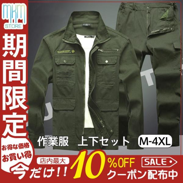 レ－ヴン／ジョンソン生物学 上下セット 期間限定】作業服 上下セット 長袖 作業着 ブルゾン パンツ