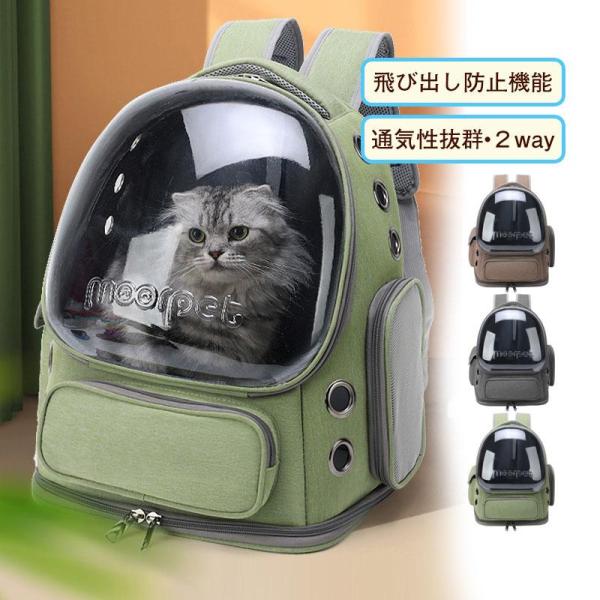猫用 持ち運び お出掛け お散歩 無地 キャリーバッグ ショルダー リュック おしゃれ 車 電車 通気性 おすすめ  室外 兼用子犬
