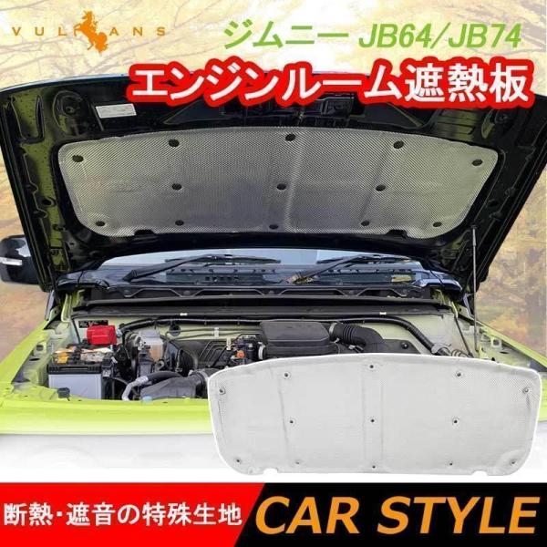 ジムニー用 純正品　ボンネットインシュレーター 防音断熱材　jb64 jb74 rindastore1_yicda17-100006732