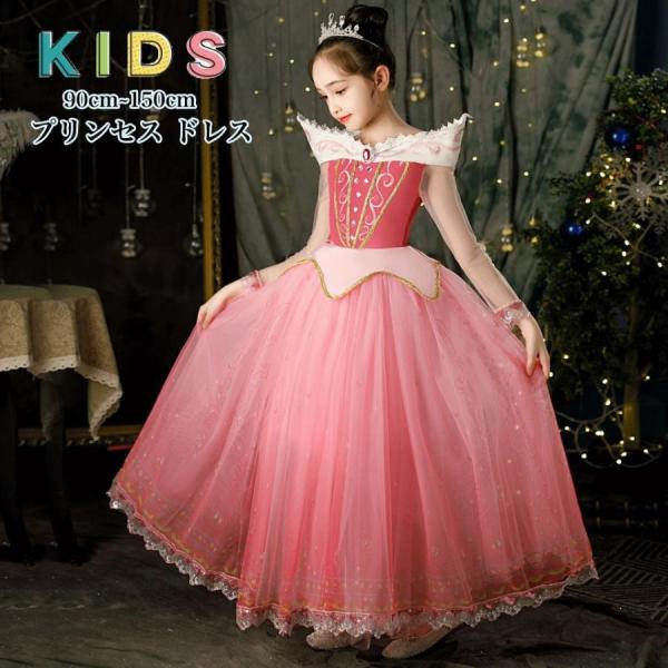 子供 プリンセス ドレス オーロラドレス ハロウィン 子供用 お姫様 ドレス コスプレ衣装 仮装 パーティ 発表会 ドレス コスチューム 誕生日会
