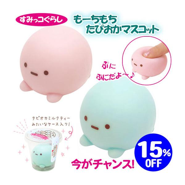 すみっコぐらし もーちもちたぴおかマスコット ミルクティー ケース入り 限定品 B 1615 雑貨のお店 りんどう館 通販 Yahoo ショッピング
