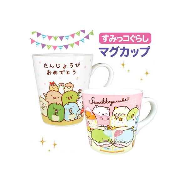 すみっコぐらし マグカップ 誕生日 Happybirthday おとまり会 陶器 B 1696 雑貨のお店 りんどう館 通販 Yahoo ショッピング