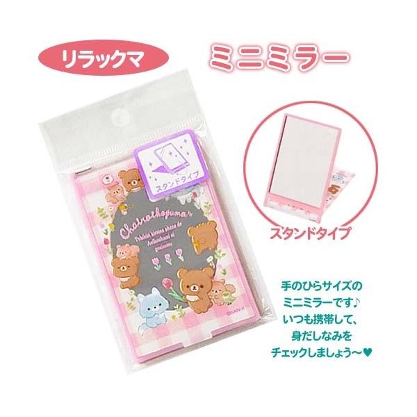 おまけ用　モノクロブー　ミラータイプのマスコット・ リラックマおもちゃの時計 おまけ用 モノクロブー ミラータイプのマスコット・ リラックマ
