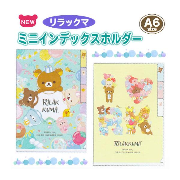 リラックマ クリアファイル 　100枚 楽天市場】リラックマ（ファイル・バインダー｜文房具・事務用品