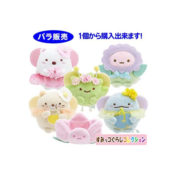 すみっコぐらし すみっコ てのりぬいぐるみ バラ販売 ざっそうと すみっコぐらし すみっコ てのりぬいぐるみ バラ販売 ざっそうと