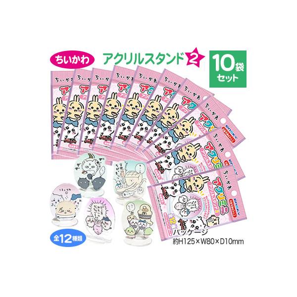 ちいかわ アクリミニ アクリルスタンド2 10個セット アクリル