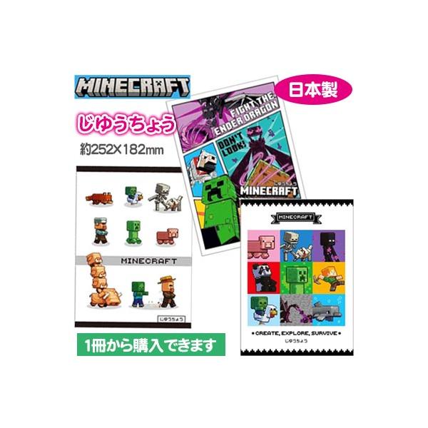 マインクラフト 自由帳マ 日本製 マイクラ Minecraft B5サイズ