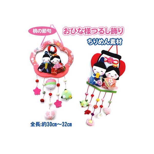 高額売筋】 さげもん 吊るし飾り 兎 可愛い 吊るし雛 お祝い 縁起物