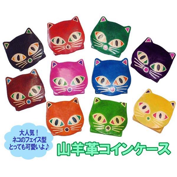 ネコのコインケース 山羊革小銭入れ カラフル 山羊革小銭入れ 財布 小銭入れ 民芸品 山羊革 ねこ 猫