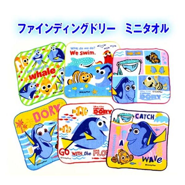 ディズニー ファインディングドリー ミニタオル 全6種類 ニモ お手拭き 汗ふき ハンカチ ポケットタオル 保育園 Buyee Buyee 日本の通販商品 オークションの代理入札 代理購入