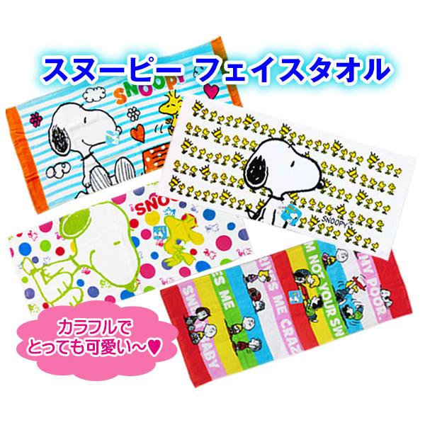 スヌーピー フェイスタオル 全4柄 スポーツ プール 新学期 レジャー 日よけ S 0807 雑貨のお店 りんどう館 通販 Yahoo ショッピング