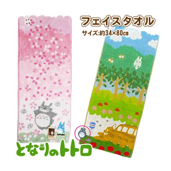 ジブリ フェイスタオルの人気商品・通販・価格比較 - 価格.com ジブリ フェイスタオルの人気商品・通販・価格比較 - 価格.com