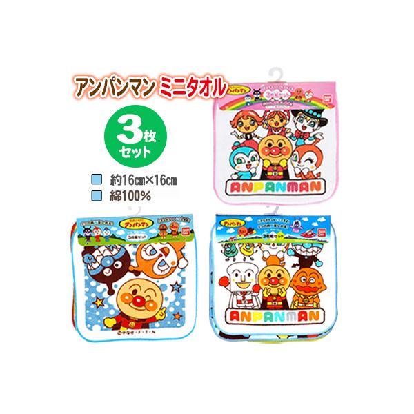 それいけ！アンパンマン　ミニタオル ミニタオル2枚組｜アイテム｜アンパンマンキッズコレクション