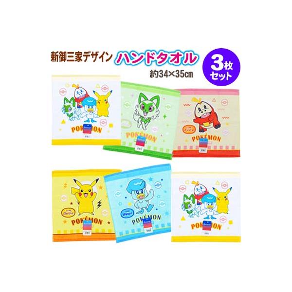 Pokemon ポケモン ハンドタオル 3枚セット ポケットモンスター
