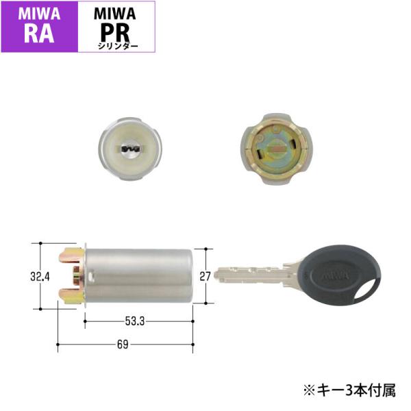 MIWA 美和ロック ミワ 鍵 交換用 取替用 PRシリンダー RA 85RA ST色 MCY-226