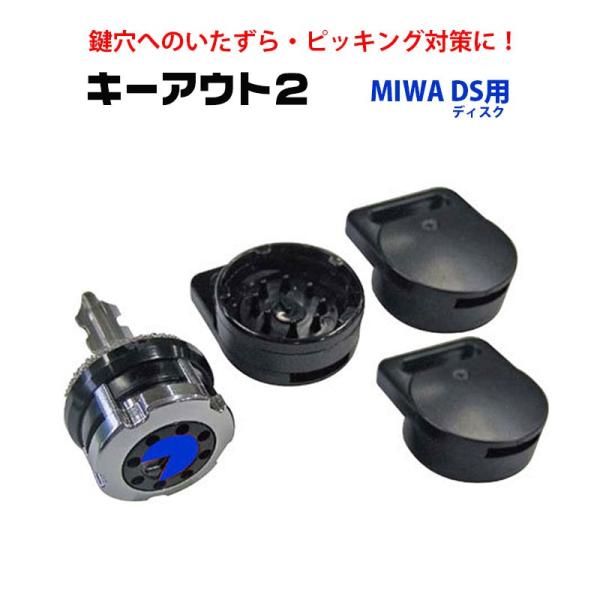 玄関 鍵穴 カバー