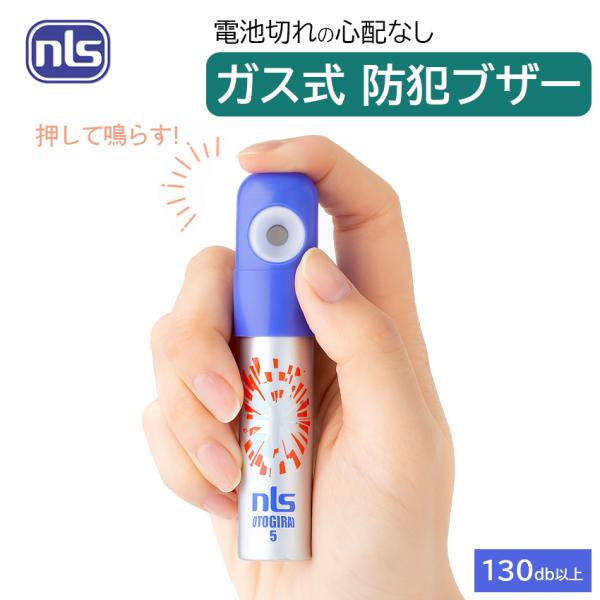 [JAN：4936053630344]            音嫌い5号は、キャップを押すだけで今まで経験のないほど激しい音が炸裂！この音に驚かない人はいません。ガスで鳴る防犯ブザーなので、無電源だから電池切れの心配がありません。使用回数の...