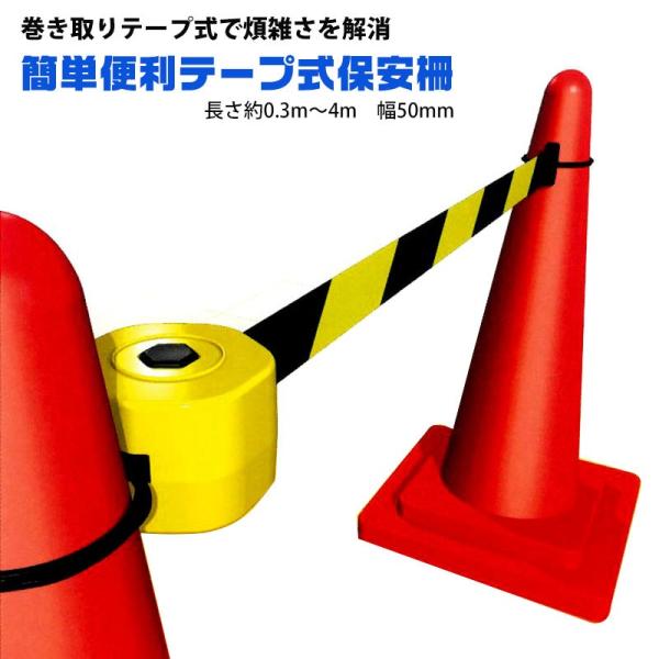 カラーコーン バー コーンバーテープ Cbt 400 防犯 防災専門店 あんしん壱番 通販 Yahoo ショッピング