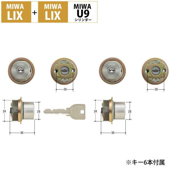 MIWA 鍵 交換用 取替用 美和ロック U9シリンダー LIX+LIX TE0 LE0 PESP GAS 2個同一キー ST色 MCY-424