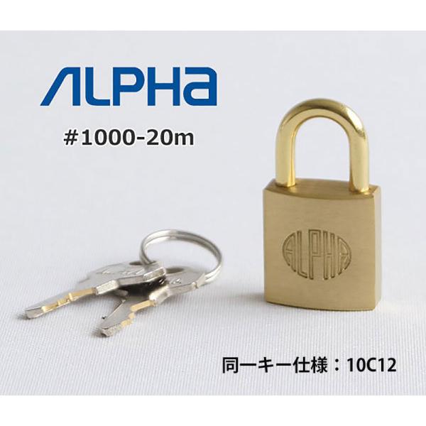 南京錠 軽量 頑丈 防犯グッズ アルファ南京錠 #1000-20mm 同一キー仕様