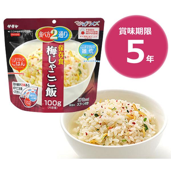 非常食 サタケ 災害 防災グッズ 備蓄 食料 5年保存食アルファ米 マジックライス 梅じゃこご飯 単品 防犯 防災専門店 あんしん壱番 通販 Yahoo ショッピング