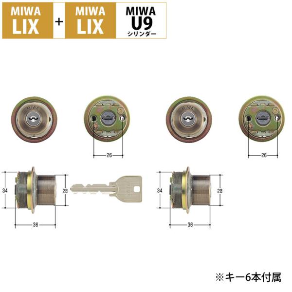 MIWA 鍵 美和ロック 交換用 取替用 U9シリンダー LIX+LIX TE0 LE0 PESP GAS 2個同一キー SA色 MCY-427