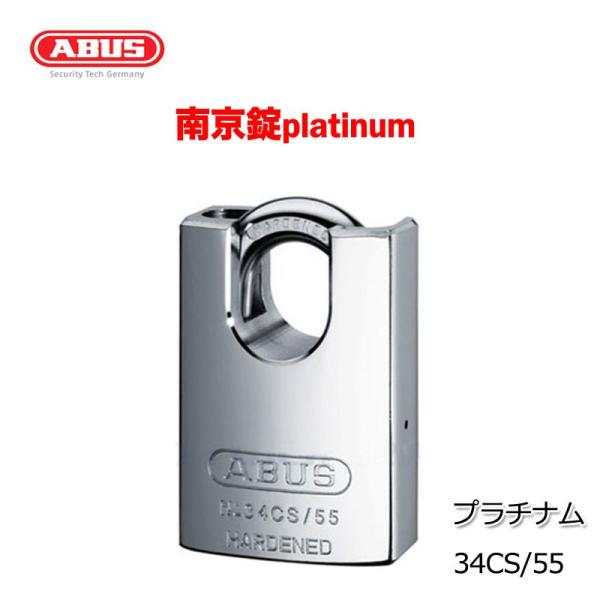 南京錠 おしゃれ 軽量 頑丈 耐切断 防犯グッズ Abus アバス南京錠 Platinum プラチナム 34cs 55 防犯 防災専門店 あんしん壱番 通販 Yahoo ショッピング