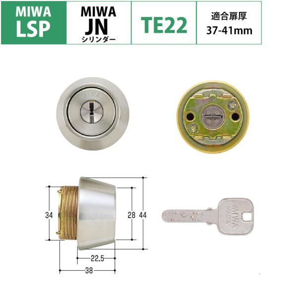 MIWA 美和ロック LSPタイプ シリンダー錠 鍵 交換 玄関ドア 自分で LE-01 TESP TE-01 TE-02 GAE LZSP TE22