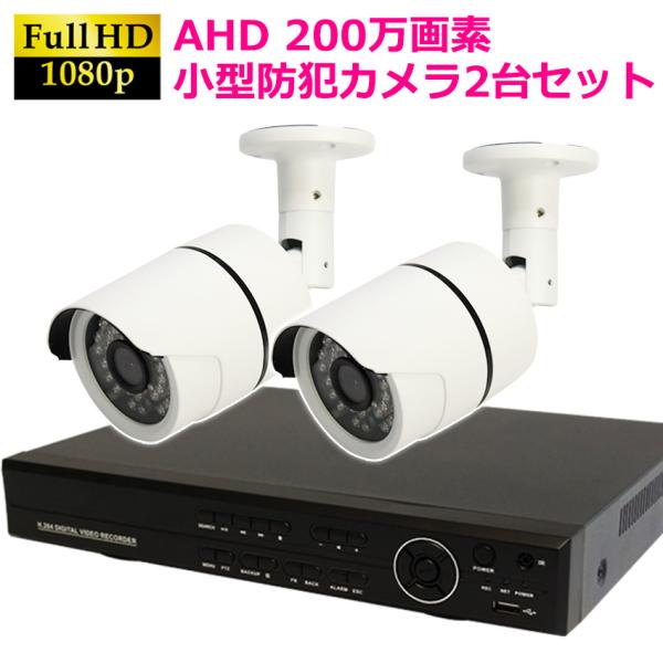 防犯カメラホームセット 防犯カメラ 監視カメラ セット 屋外 家庭用 録画機セット 高画質