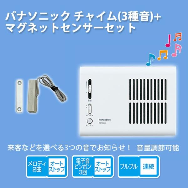 チャイム 玄関 パナソニック Panasonic メロディサイン EC730W マグネットセンサーセット AC100V式 10006501