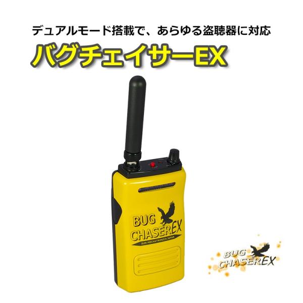BUG CHASER EX 新品未使用品 盗聴器発見器 | www.jarussi.com.br
