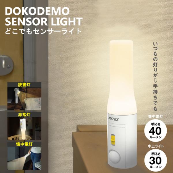 センサーライト 屋内 おしゃれ 電池 玄関 Led 人感センサー ライテックス どこでもセンサーライト おかえりプラス懐中電灯 Asl 035 Buyee Buyee Japanese Proxy Service Buy From Japan Bot Online