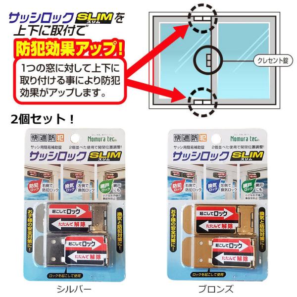 防犯グッズ 補助錠 窓 サッシ 窓ロック 窓の鍵 賃貸 簡単取付 徘徊防止 子供 転落防止 落下防止 Wサッシロック 2p ブロンズ N 1119 Buyee Servis Zakupok Tretim Licom Buyee Pokupajte Iz Yaponii