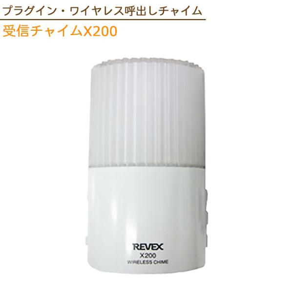 電化製品 REVEX ワイヤレス 人感センサーチャイム 【アウトレット特価