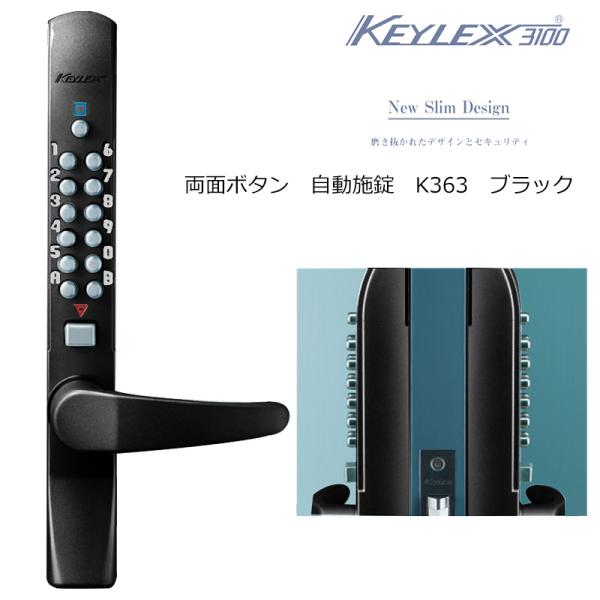 ドア用防犯用品 鍵 カギ 錠前 ロック 補助錠 玄関 セキュリティ 機械式 キーレックス3100 両面ボタン・自動施錠 ブラック K363