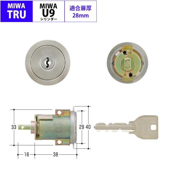 MIWA 美和ロック 鍵 交換 自分で 強化ガラス扉 自動ドア用 U9シリンダー TRU-1用 ST色 シルバー