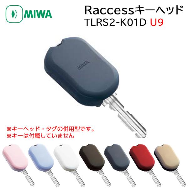 96%以上節約 MIWA ミワ 鍵 U9 カットキー 美和ロック メーカー純正 合鍵 スペアキー spare key 送料無料 MIWA 鍵 U9 合鍵 美和ロック 安心の MIWA U9 メーカー純正 子鍵 ※U9キー以外のキーをご注文の場合は追加料金が発生いたします。マスターキー (複数の部屋を管理するキー)は作成できません。
