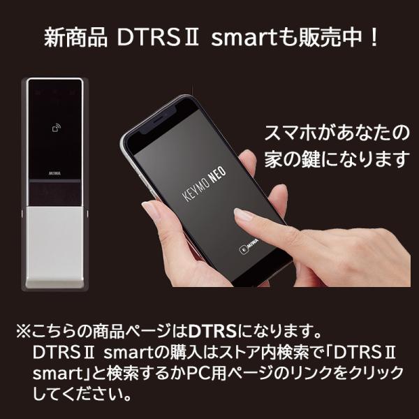 ハンズフリー miwa 電気錠 DTRSD01CTE 電動サムターンユニット 美和ロック LEF 電子錠 LEF 後付け LE miwa