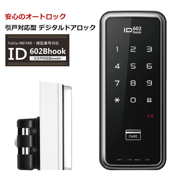 ファッションの 日中製作所 DL-1 補助錠 デジタルロック ICカード&パスワードで扉をスマートに施解錠 補助錠、錠前 - imup.co.kr