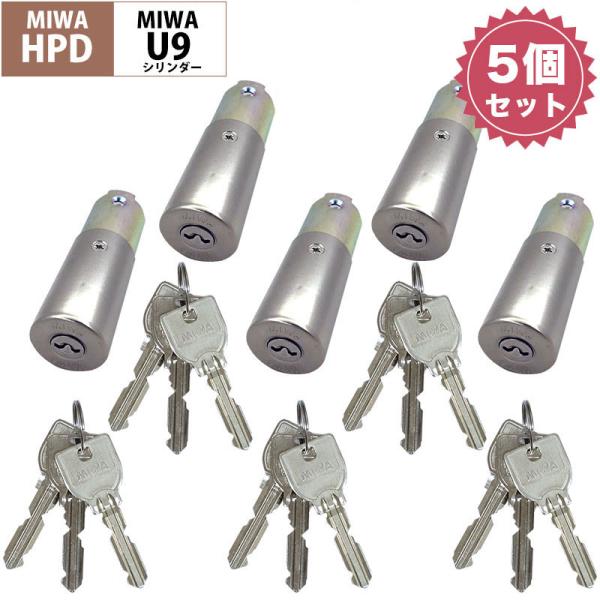 MIWA 美和ロック HPD シリンダー錠 玄関 鍵交換 U9 HP40 HPD40KJ 77HP40 ST色 MCY-116 まとめ買い