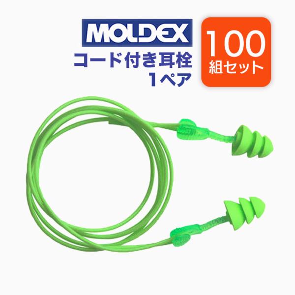 モルデックス MOLDEX 耳栓 高性能 Glide trio 6445 100ペア 安眠