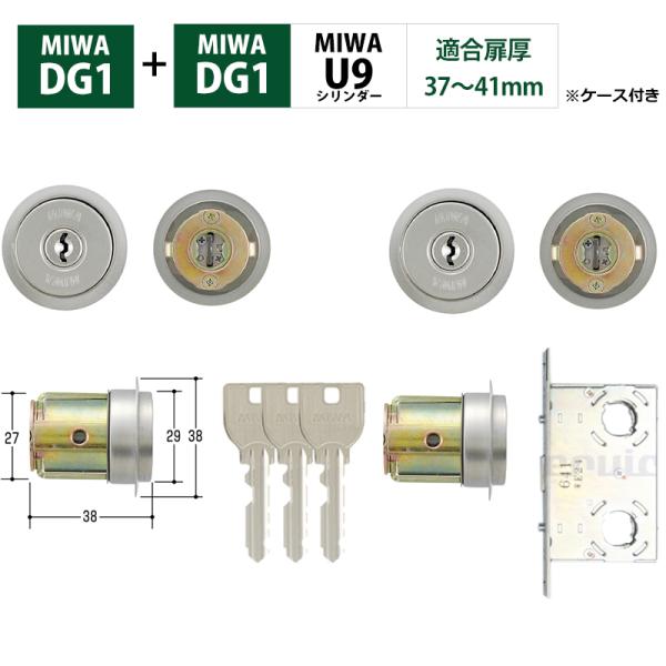 MIWA 美和ロック 自動ドア DG1 鍵 交換 U9 両面シリンダー エンジンドア 2個同一 シルバー色 キー3本 扉厚37〜41mm ケース付き