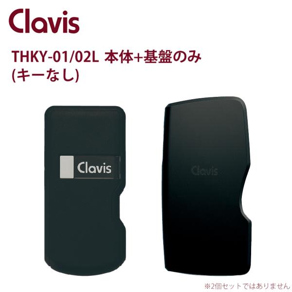 合鍵 作成 Clavis クラビス Tebraキー THKY‐01L THKY‐02L 鍵番号で ネット注文 スペアキー メーカー純正 子鍵