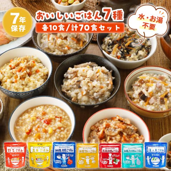 非常食 セット ごはん 7種類セット 7年保存 防災食  hozonhozon レトルト 長期保存 おすすめ 美味しい 保存食 防災セット