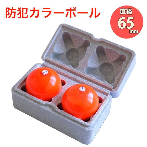 防犯用カラーボールの通販 価格比較 価格 Com