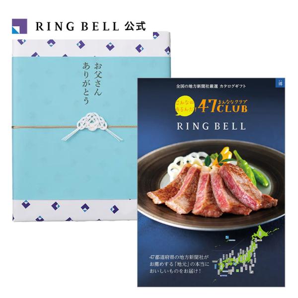 RING BELL 【父の日専用ラッピング】47CLUB リンベル 郷（さと