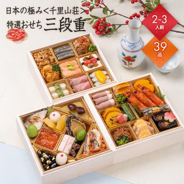 正智深谷 引退品 セット 賛否両論〉おせち料理 八角三段重 | 商品詳細