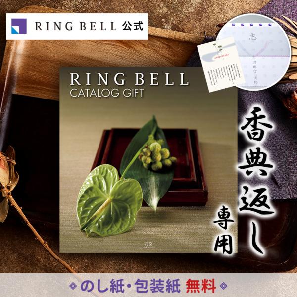 RING BELL 百花一選 カタログギフト　リンベル X886-001_og_2.png